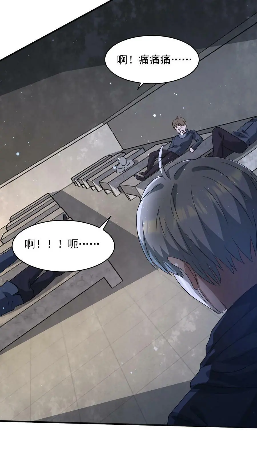 第172话 你们在疗伤？ 第26页
