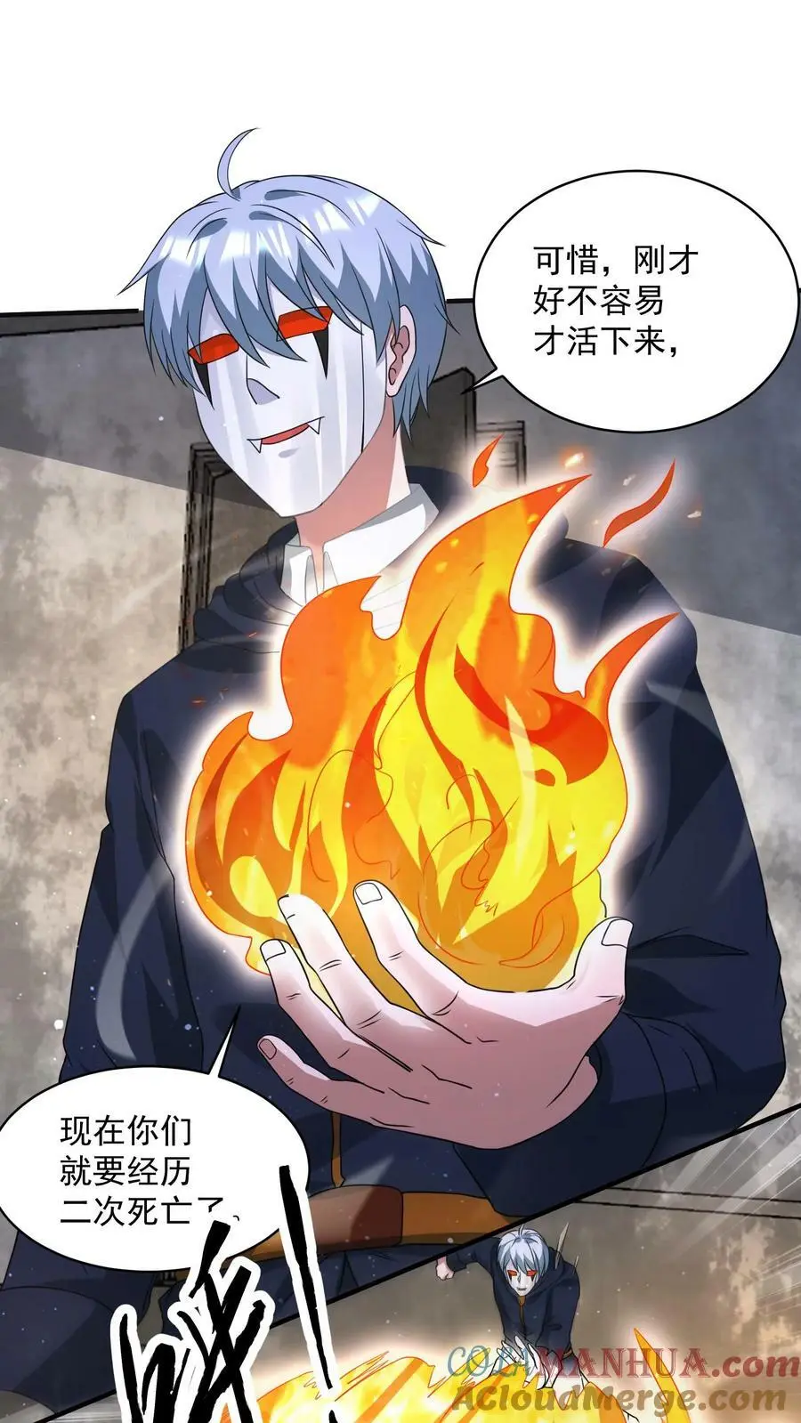 第172话 你们在疗伤？ 第27页