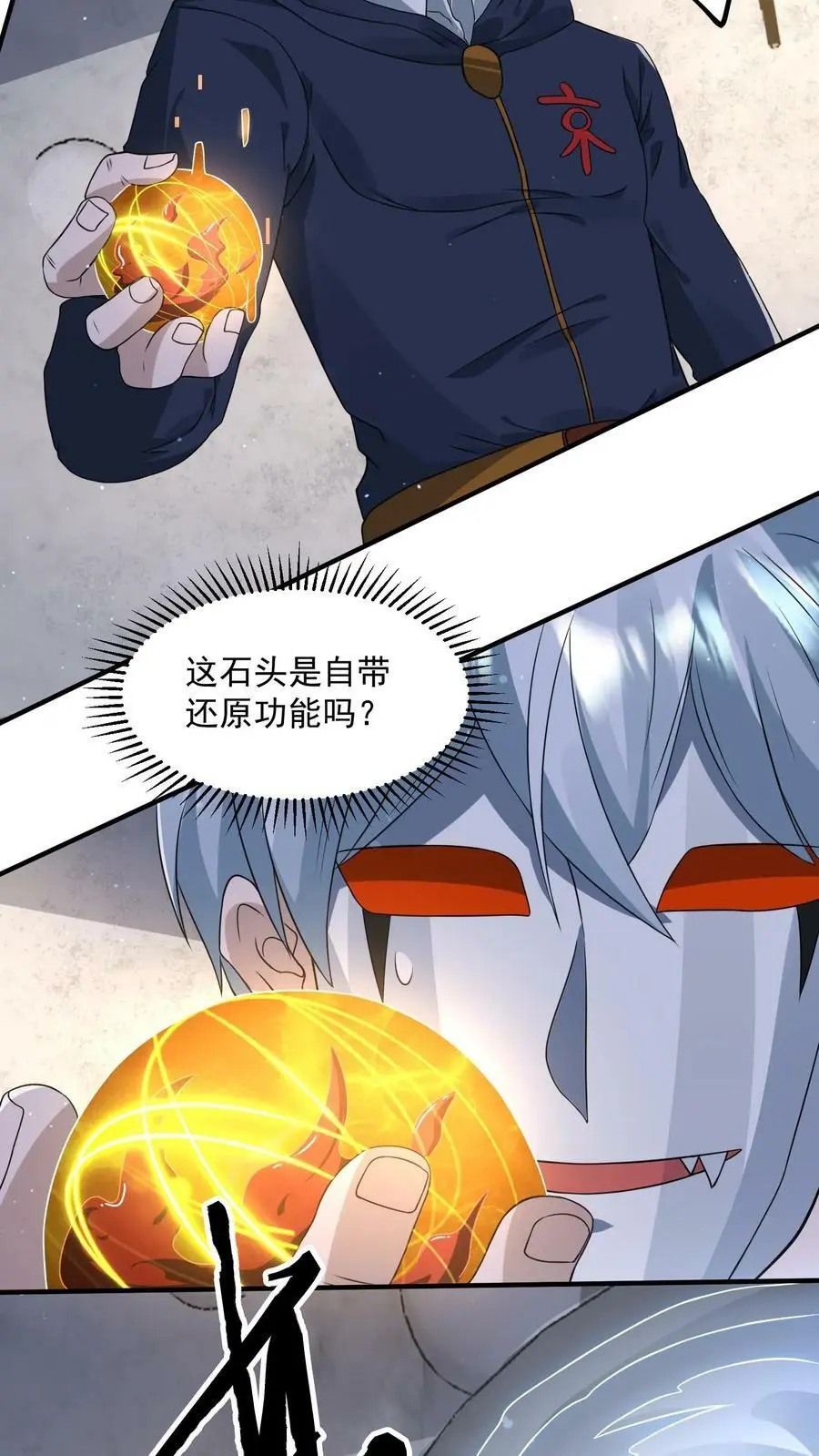 第171话 精神灵液 第4页