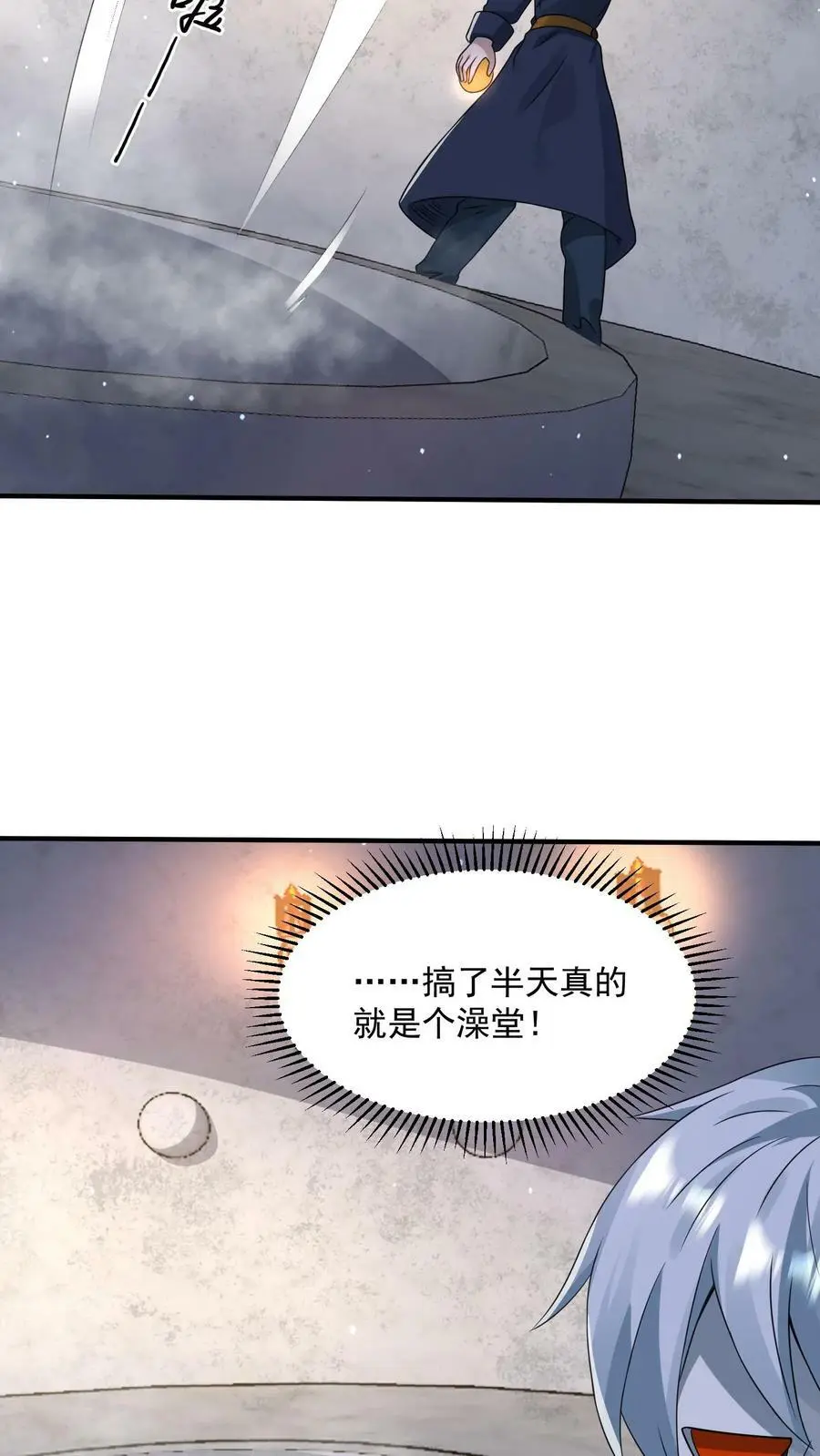 第171话 精神灵液 第8页