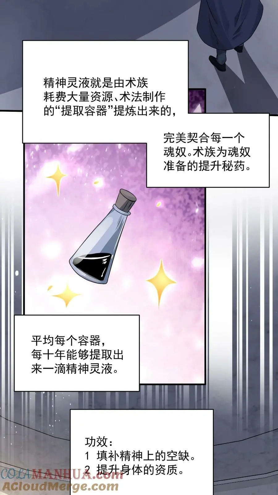 第171话 精神灵液 第11页