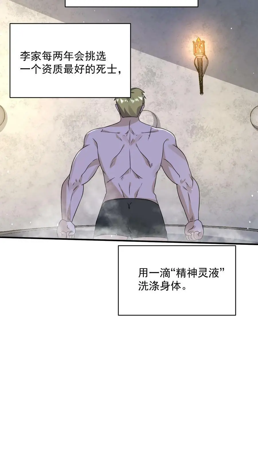 第171话 精神灵液 第12页