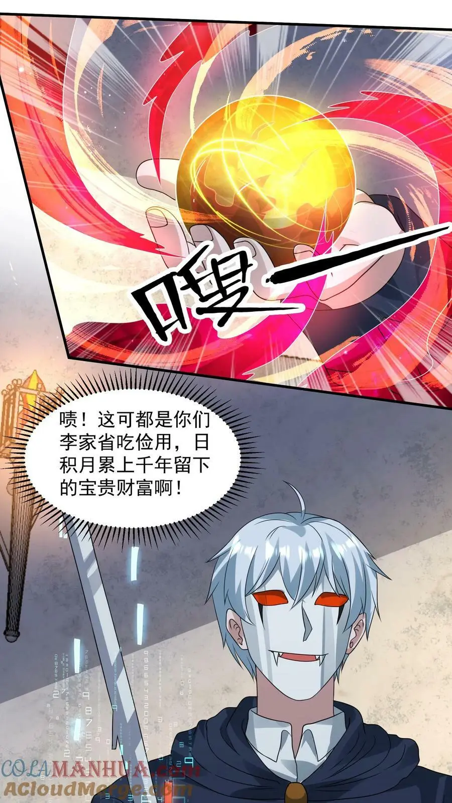 第171话 精神灵液 第13页