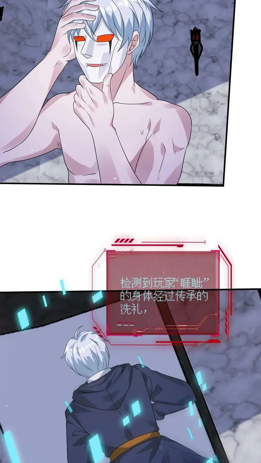 第171话 精神灵液 第24页
