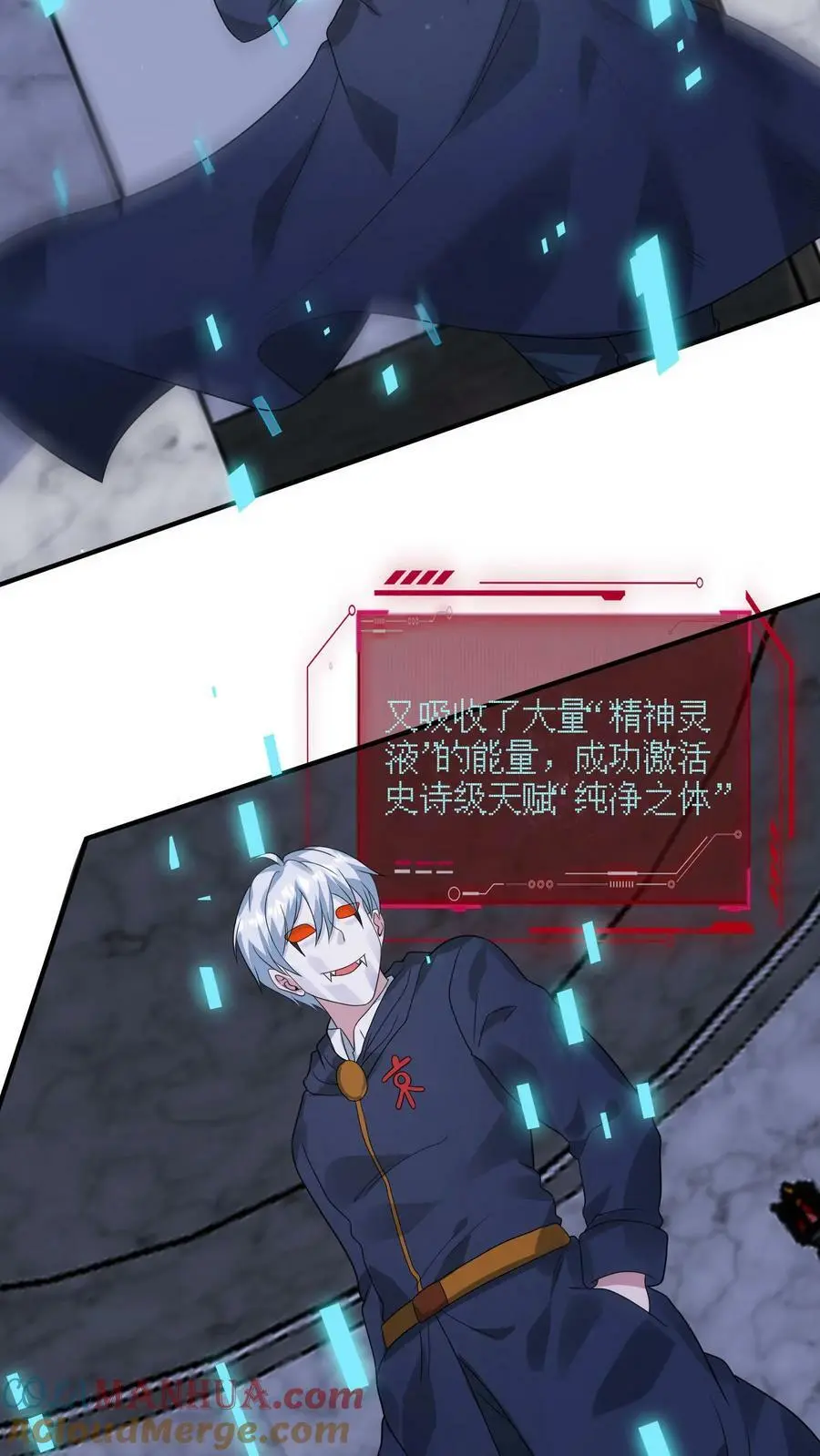第171话 精神灵液 第25页