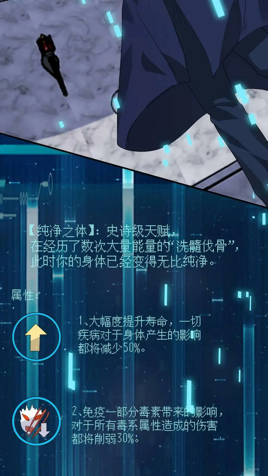 第171话 精神灵液 第26页