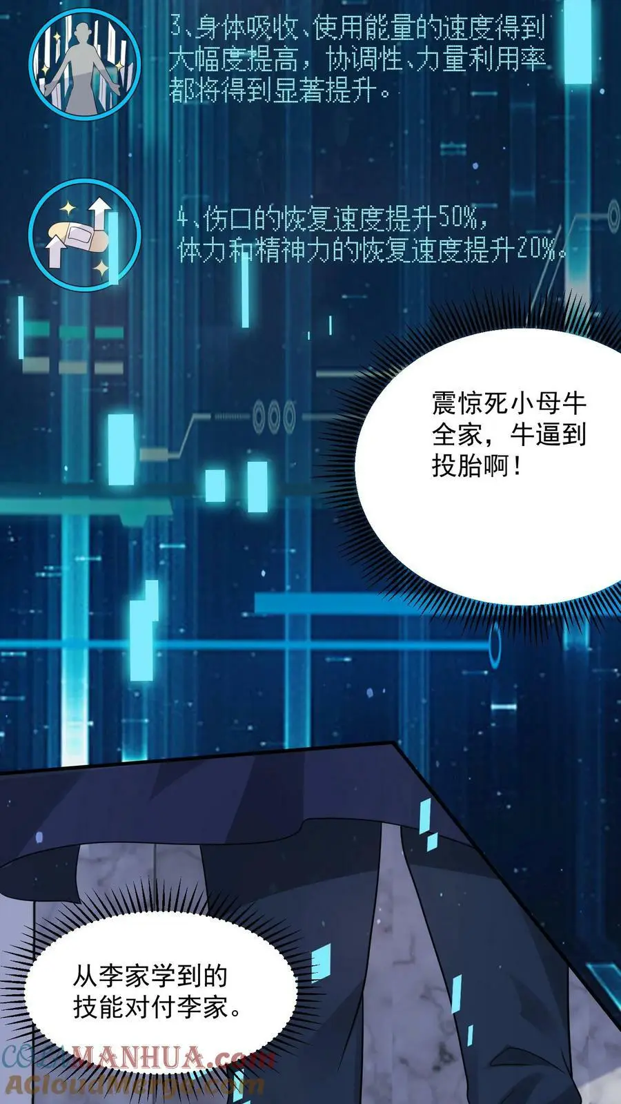 第171话 精神灵液 第27页