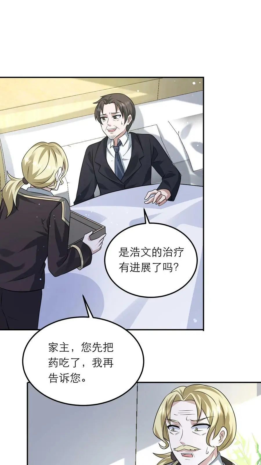 第170话 打累了，泡个澡 第2页