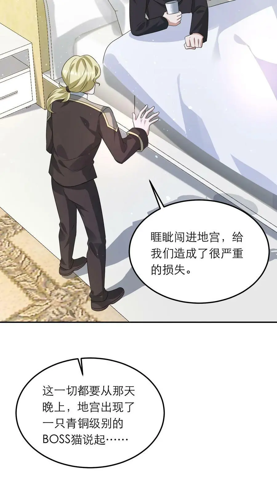 第170话 打累了，泡个澡 第6页