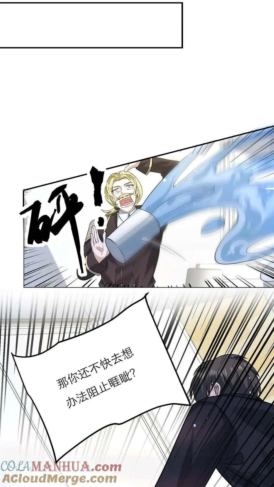第170话 打累了，泡个澡 第7页
