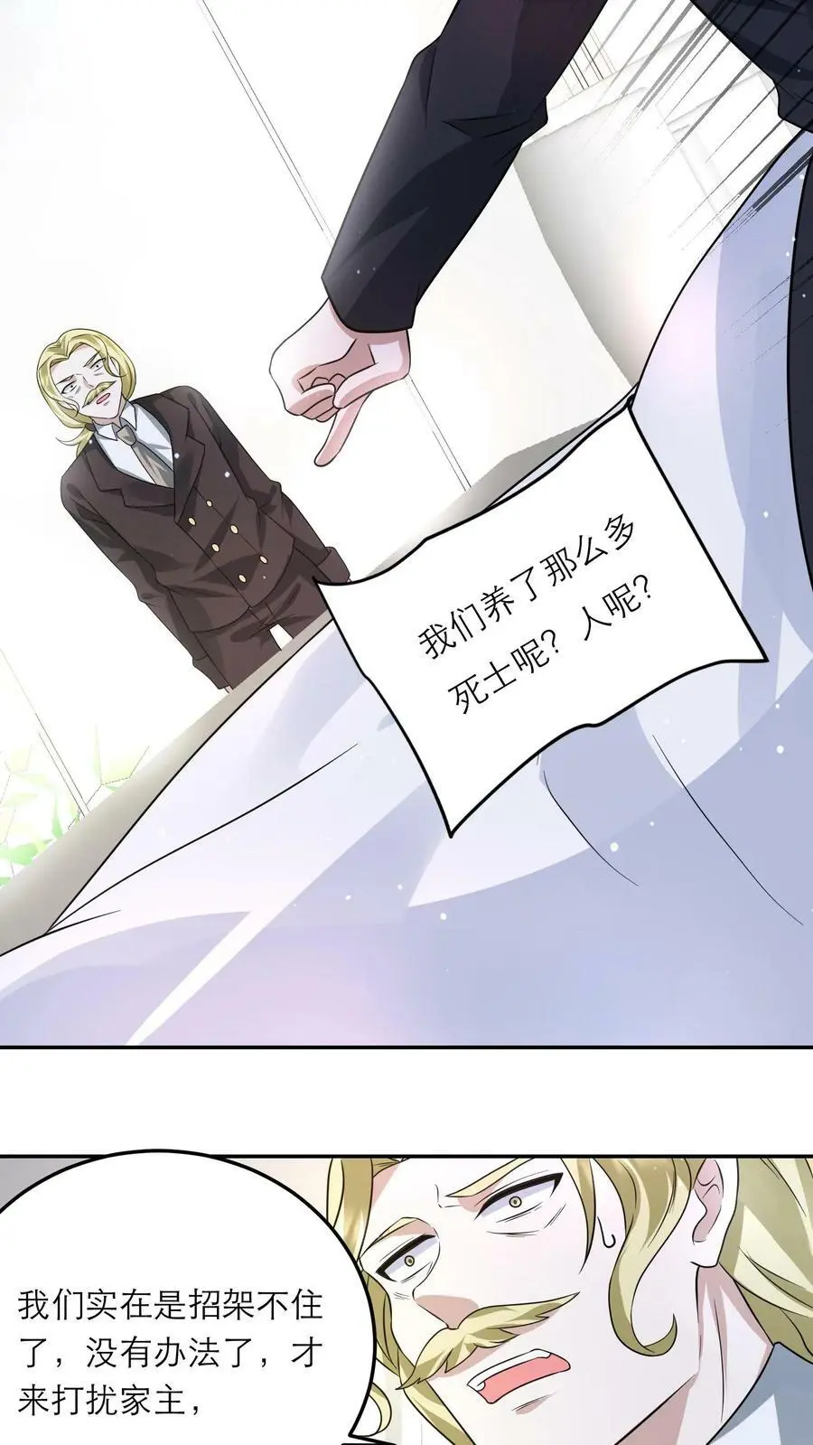 第170话 打累了，泡个澡 第8页