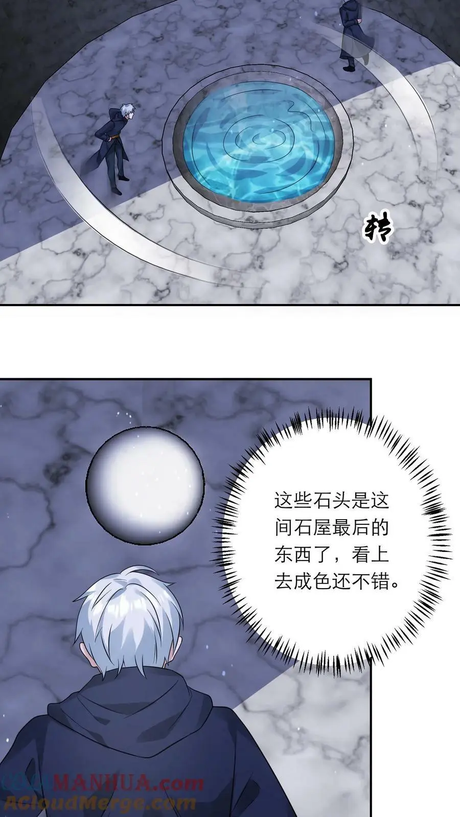 第170话 打累了，泡个澡 第15页