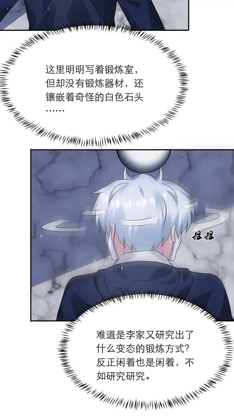 第170话 打累了，泡个澡 第16页