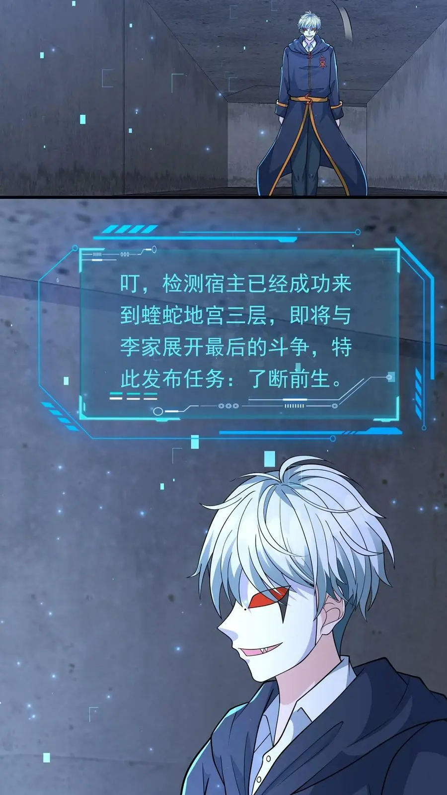 第169话 任务：断了前生 第6页