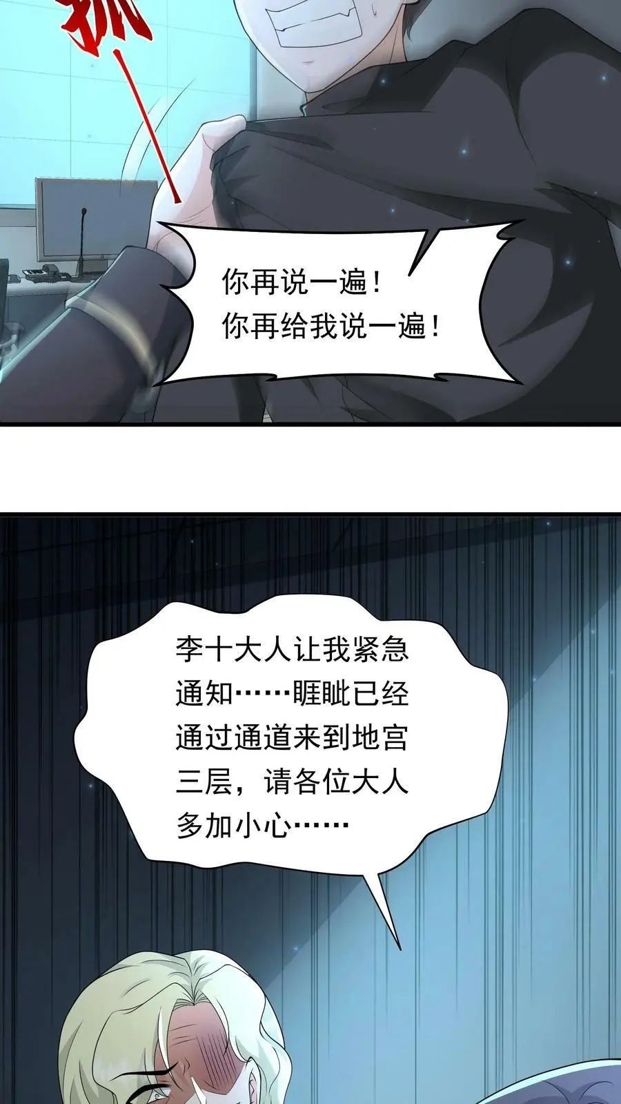第169话 任务：断了前生 第14页