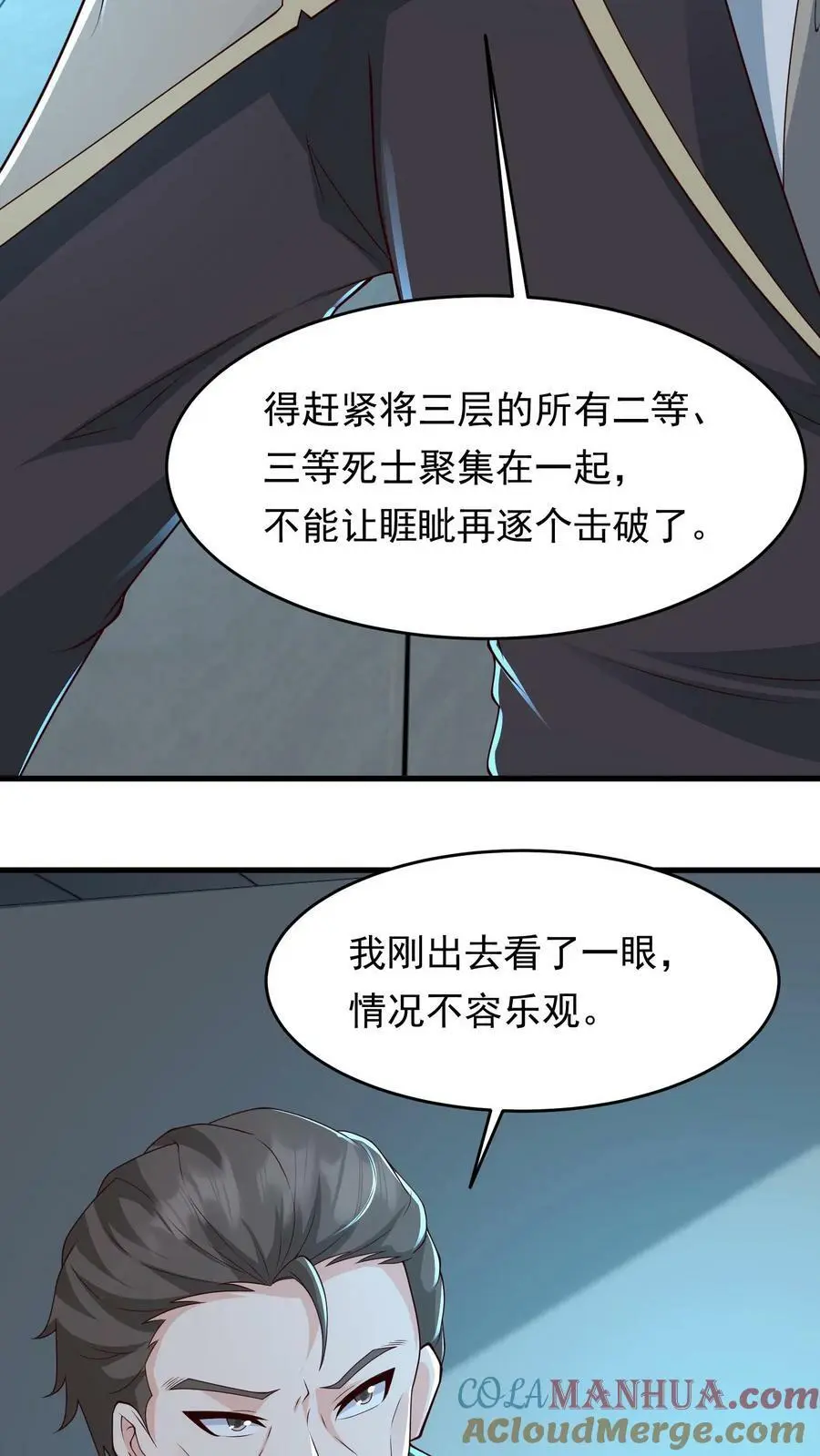 第169话 任务：断了前生 第23页