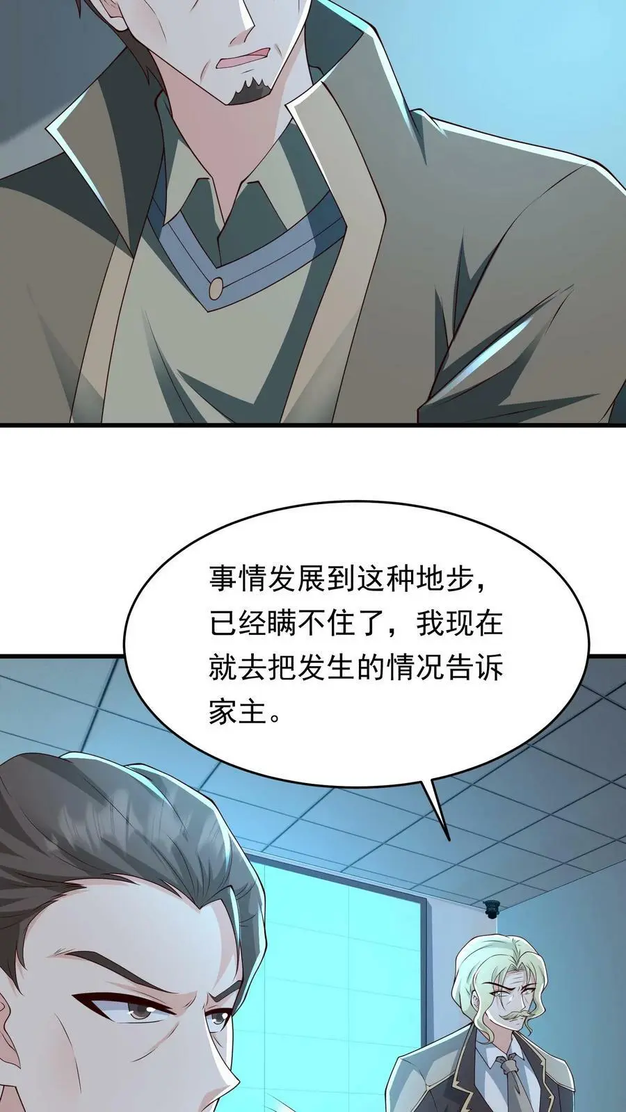 第169话 任务：断了前生 第24页