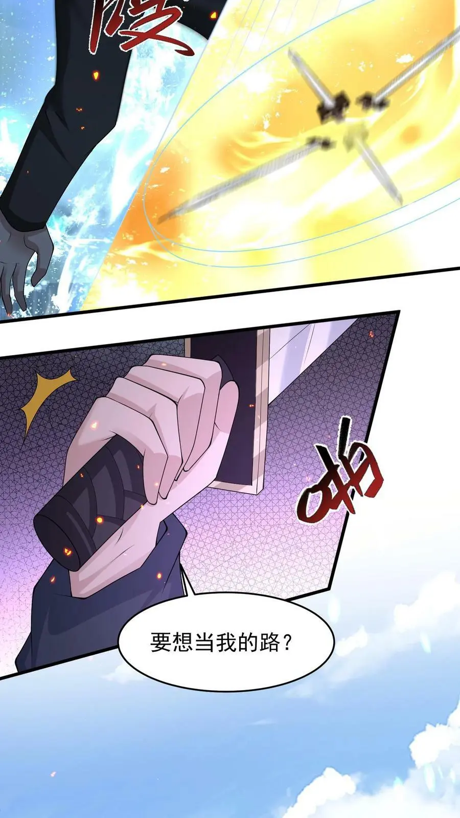 第168话 一招制敌 第4页