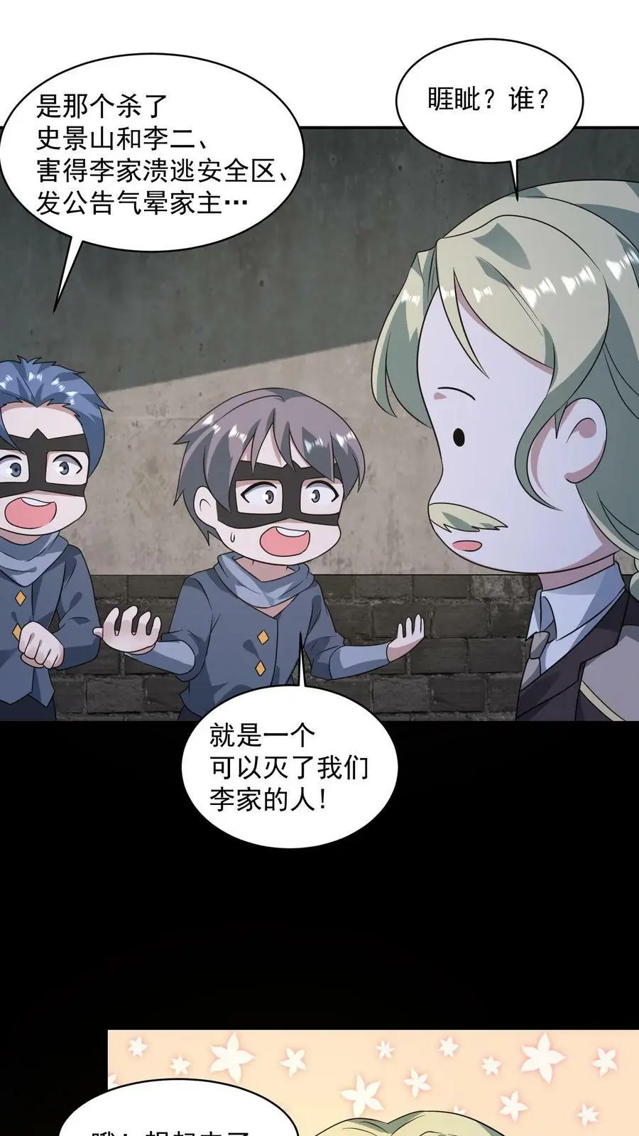 第167话 封锁地宫 第2页