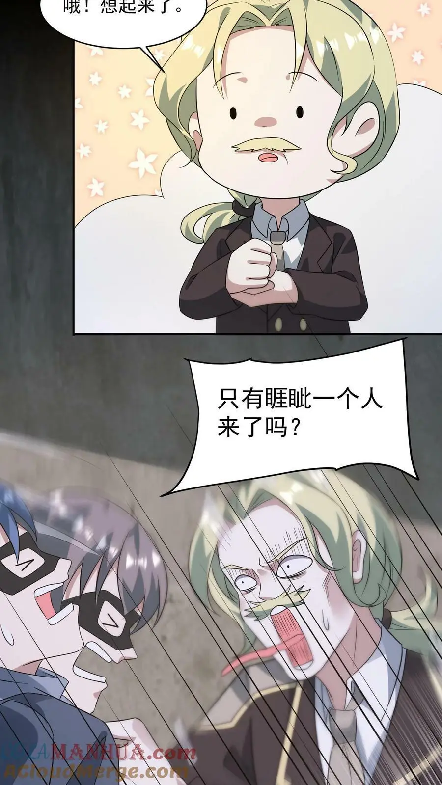 第167话 封锁地宫 第3页