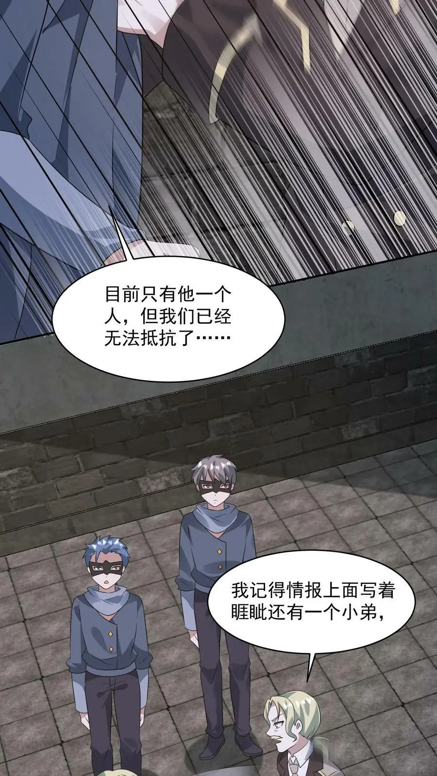 第167话 封锁地宫 第4页