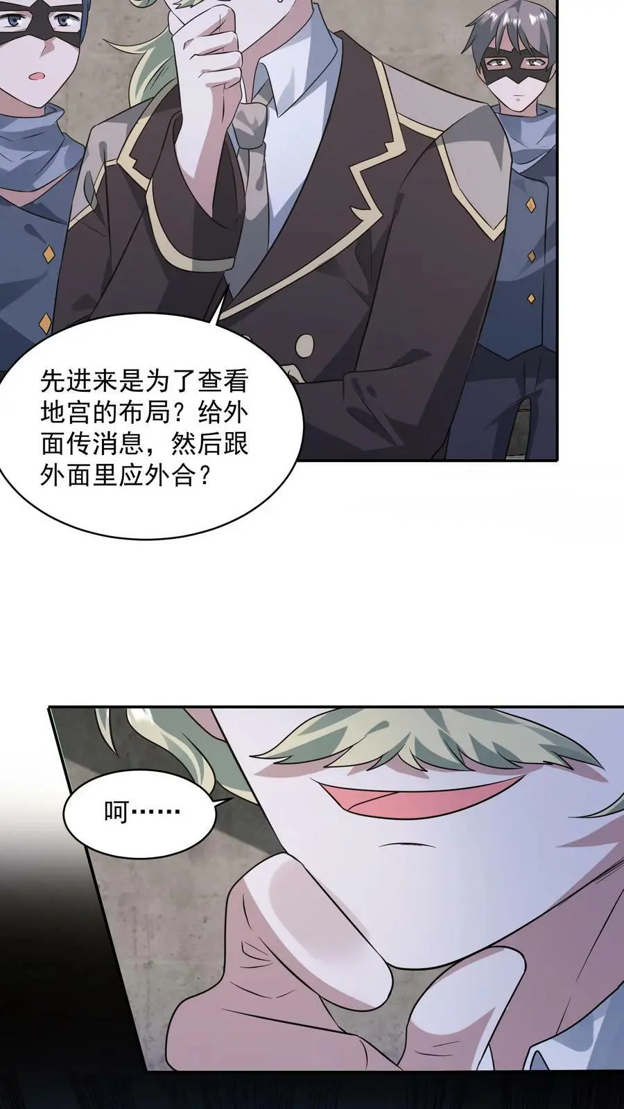 第167话 封锁地宫 第6页