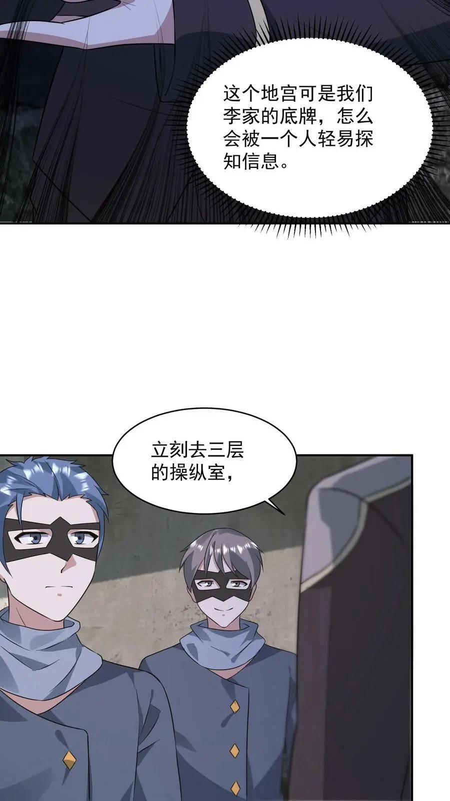 第167话 封锁地宫 第8页