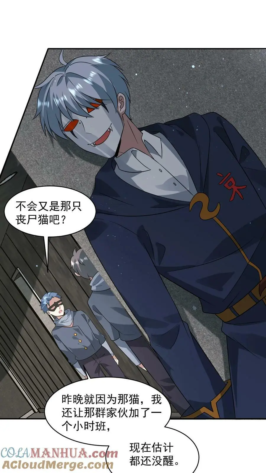 第167话 封锁地宫 第23页