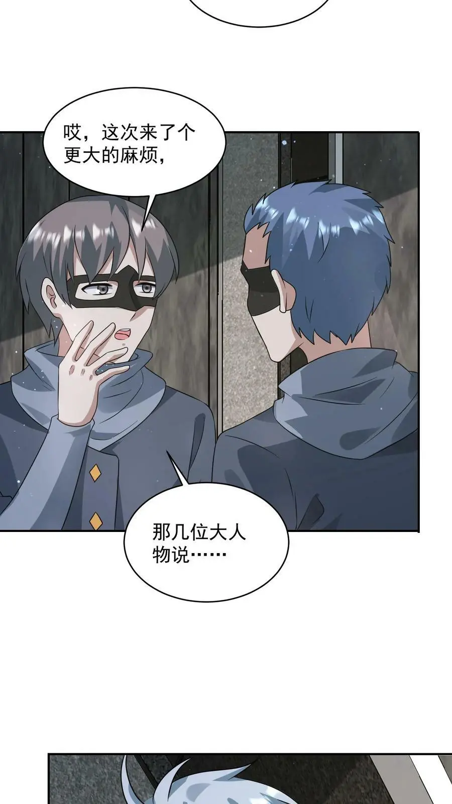 第167话 封锁地宫 第24页