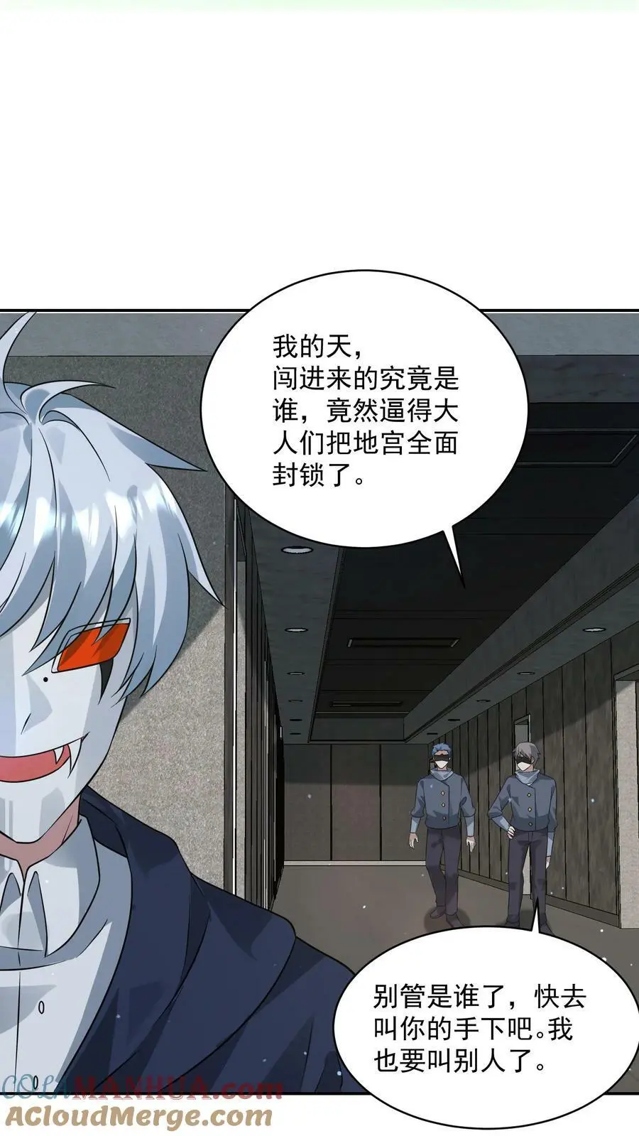 第167话 封锁地宫 第27页