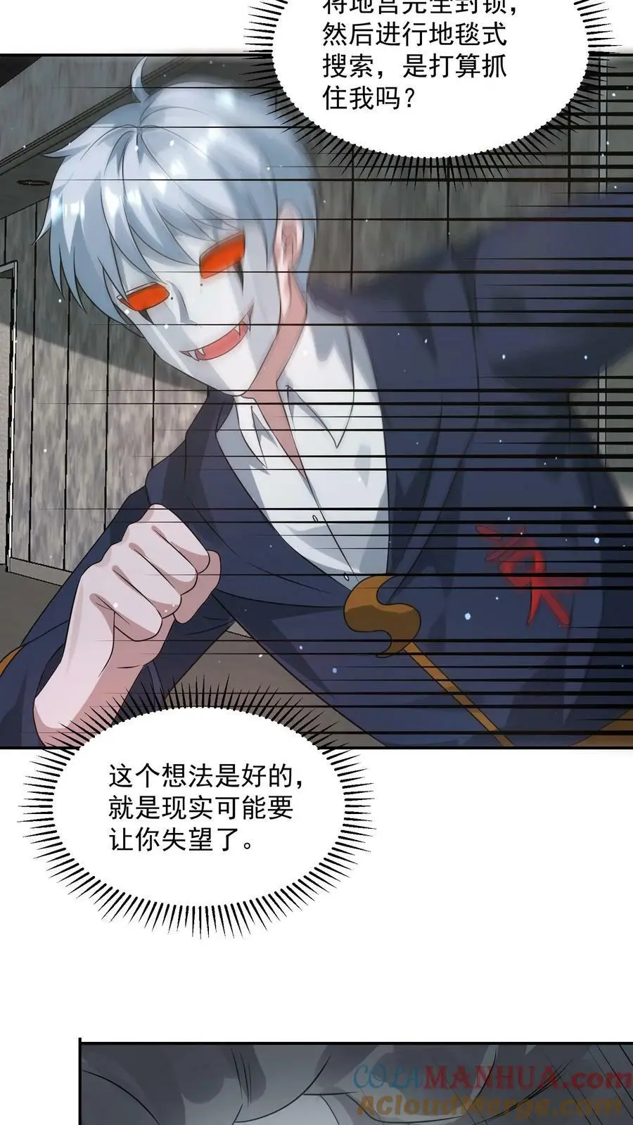 第167话 封锁地宫 第29页