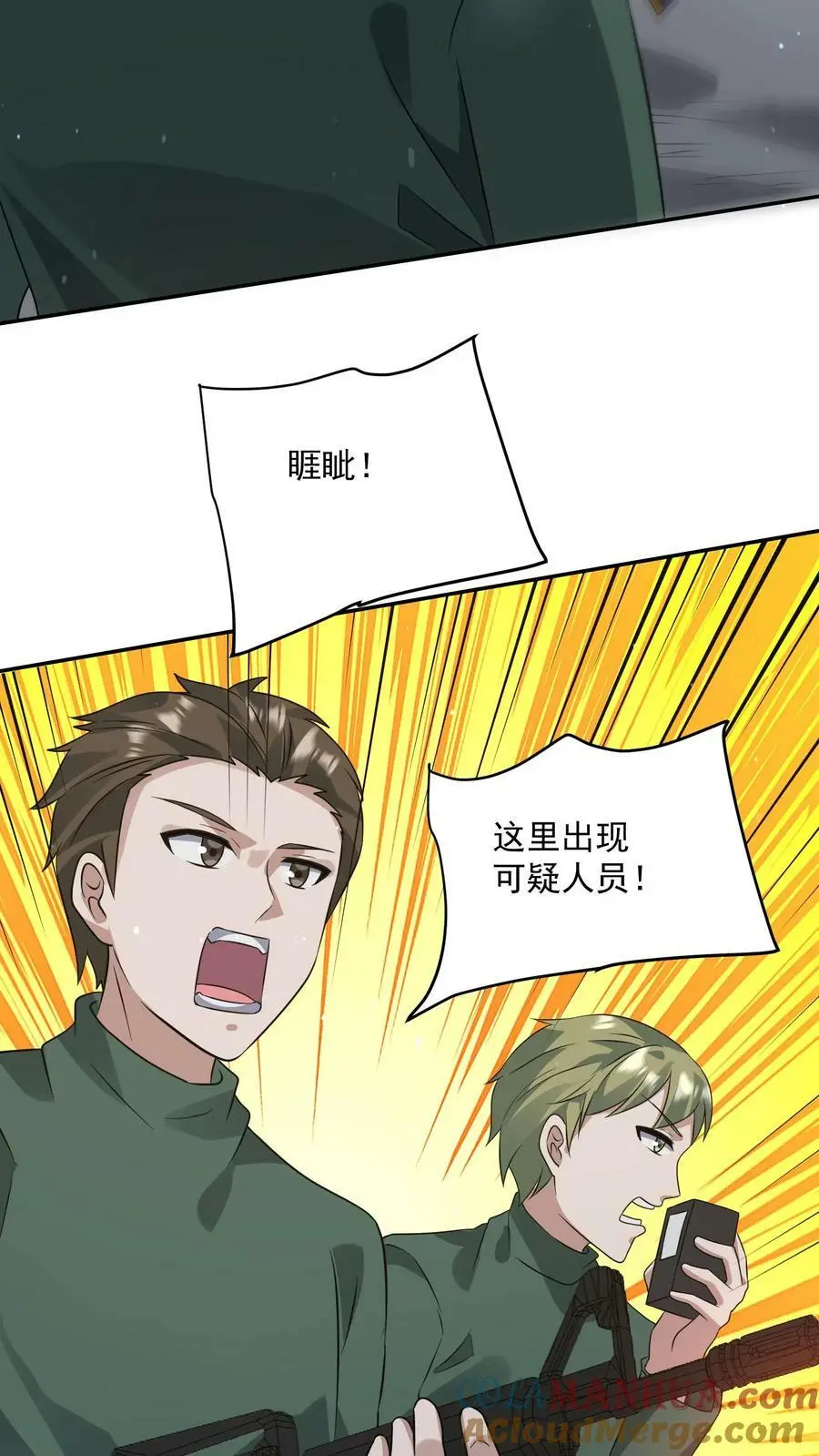第167话 封锁地宫 第31页