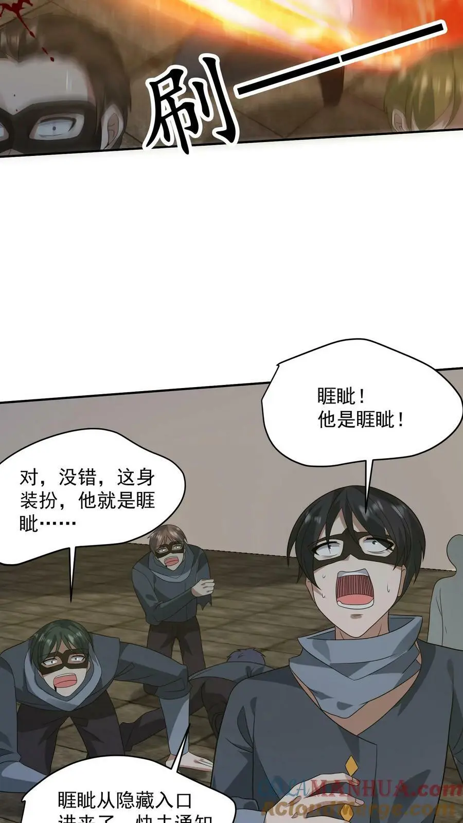 第166话 睚眦来了 第13页