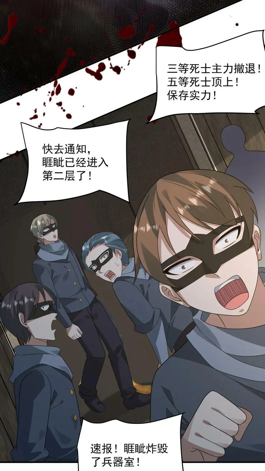 第166话 睚眦来了 第22页