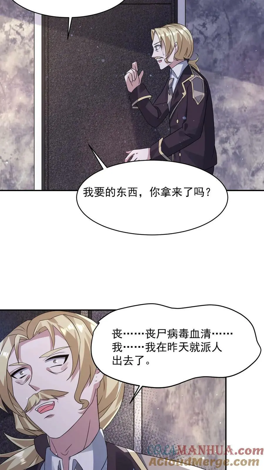 第166话 睚眦来了 第27页