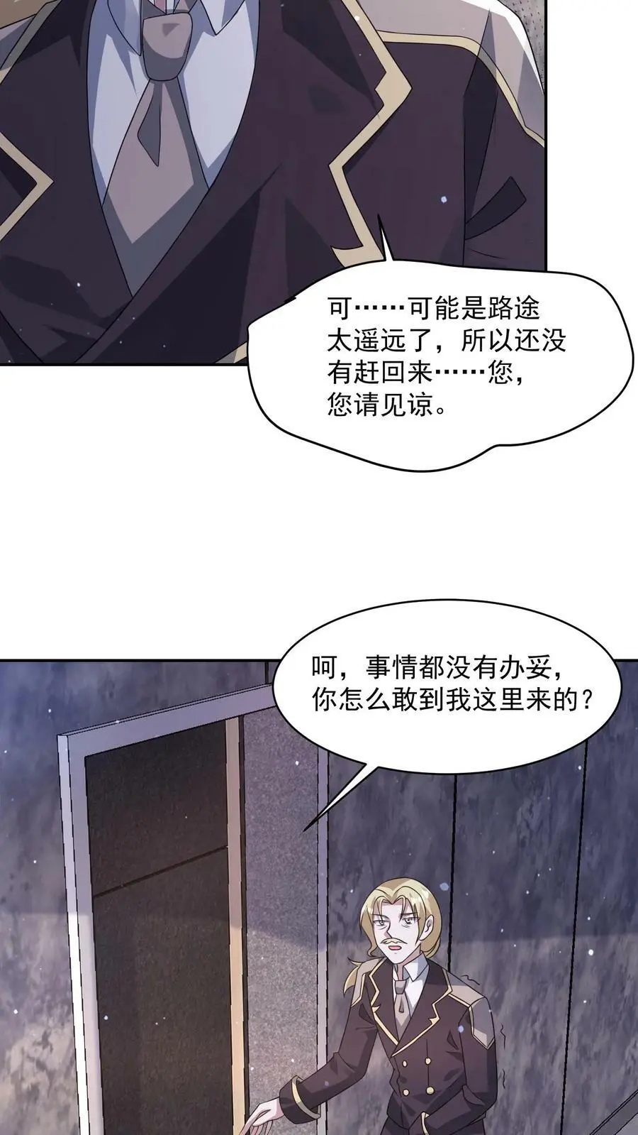 第166话 睚眦来了 第28页