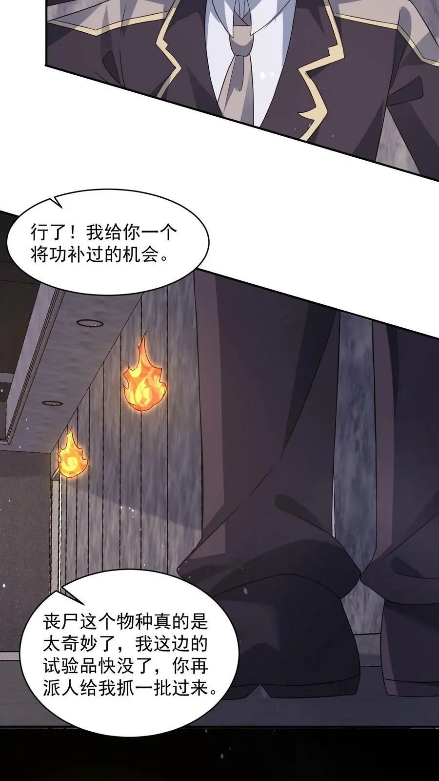 第166话 睚眦来了 第30页
