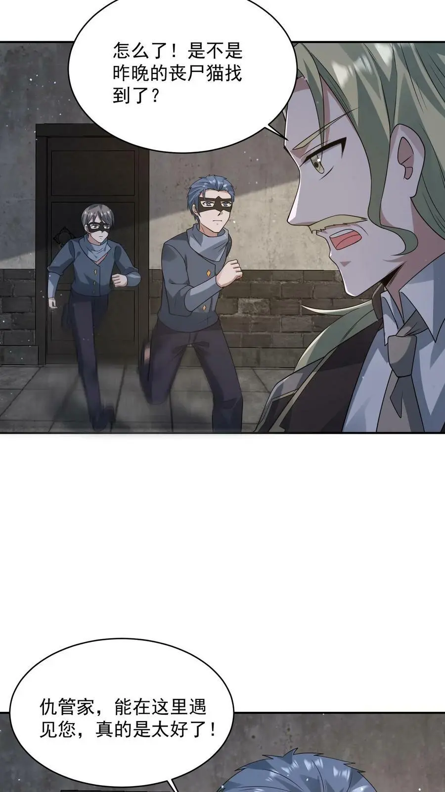 第166话 睚眦来了 第34页