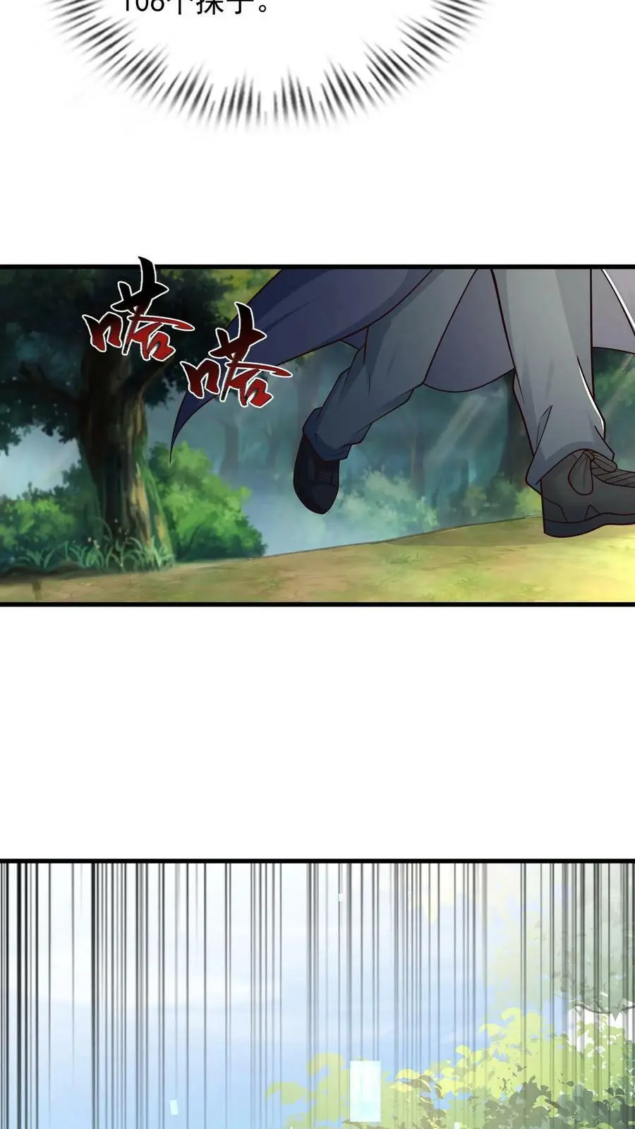 第164话 与张元忠会和 第8页