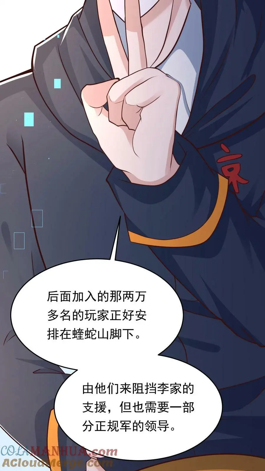 第164话 与张元忠会和 第23页