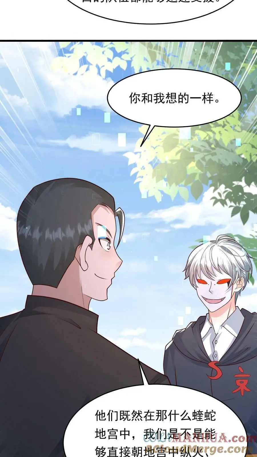 第164话 与张元忠会和 第25页