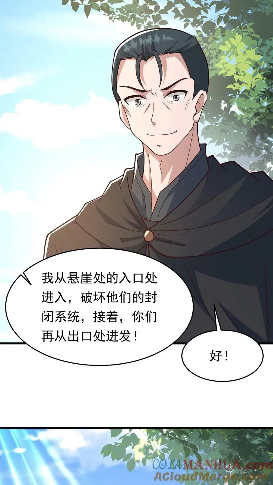 第164话 与张元忠会和 第29页