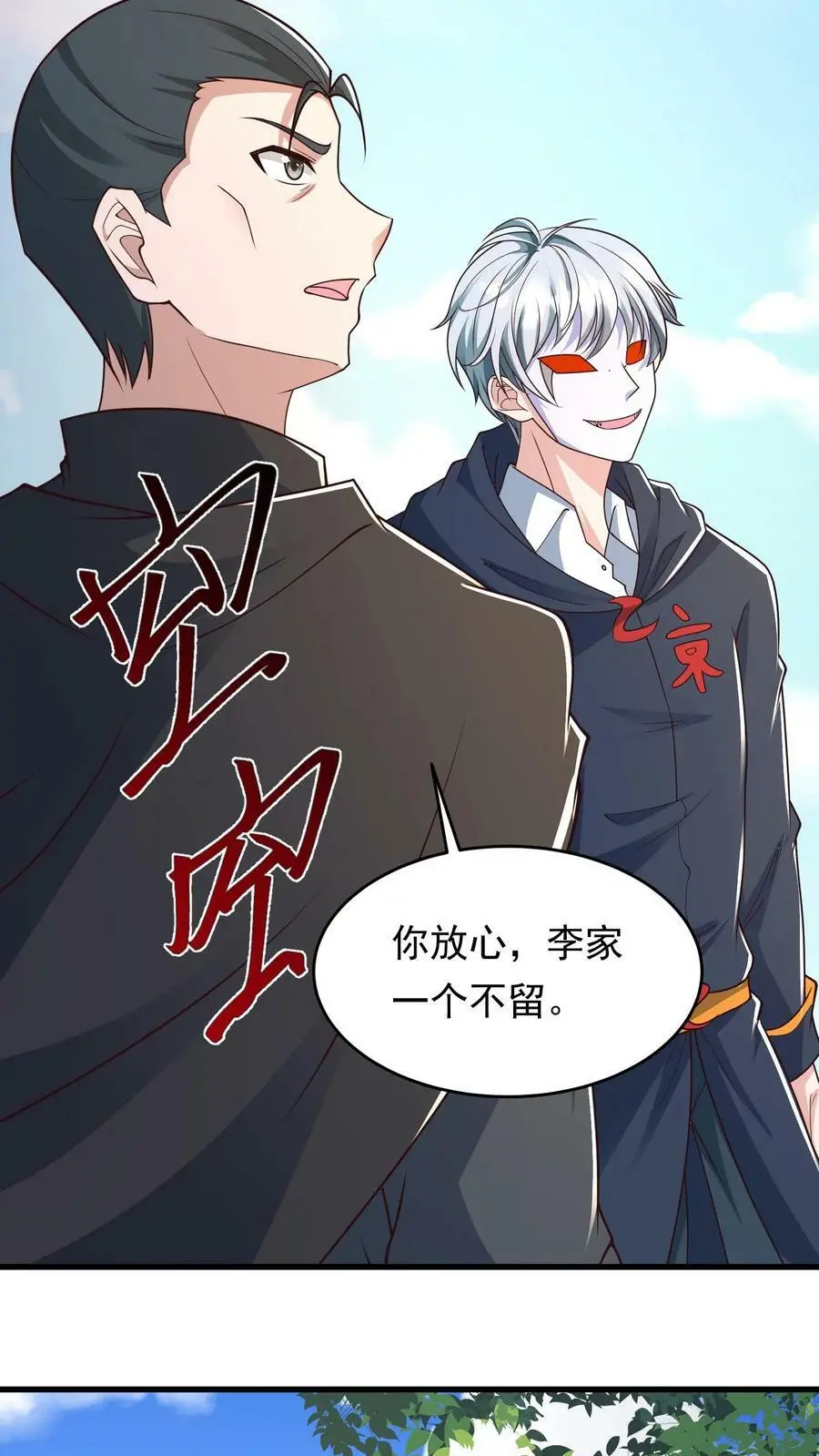 第164话 与张元忠会和 第32页