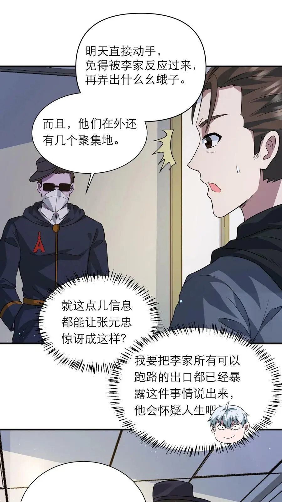 第163话 龙国军队出发 第2页