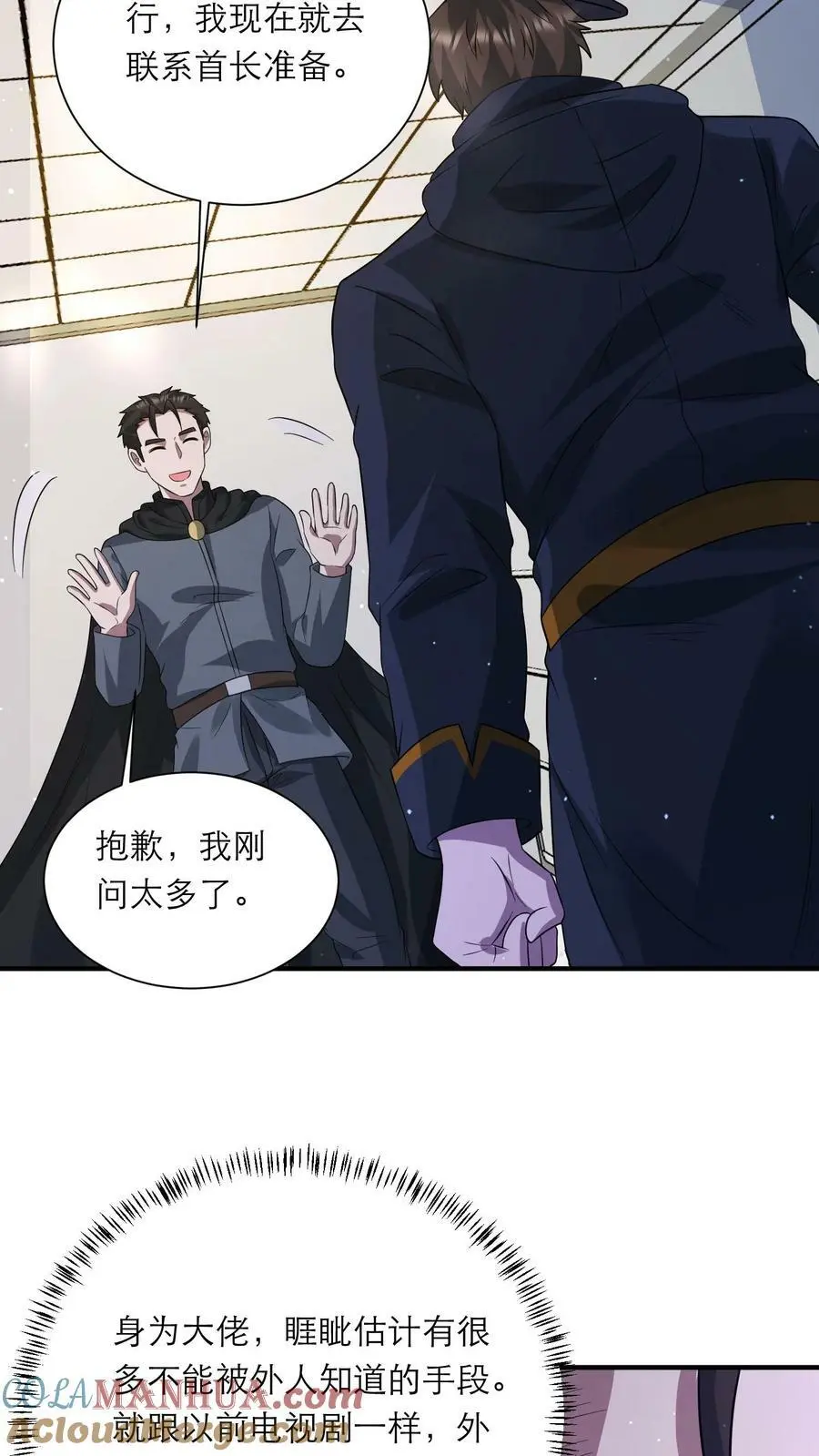 第163话 龙国军队出发 第3页