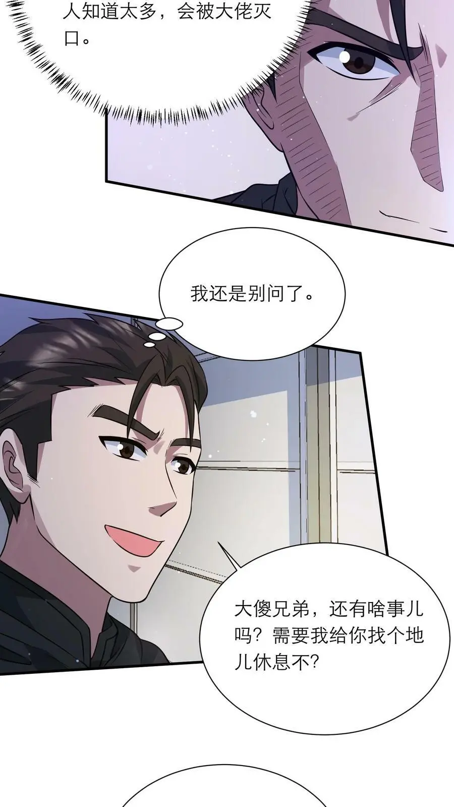 第163话 龙国军队出发 第4页