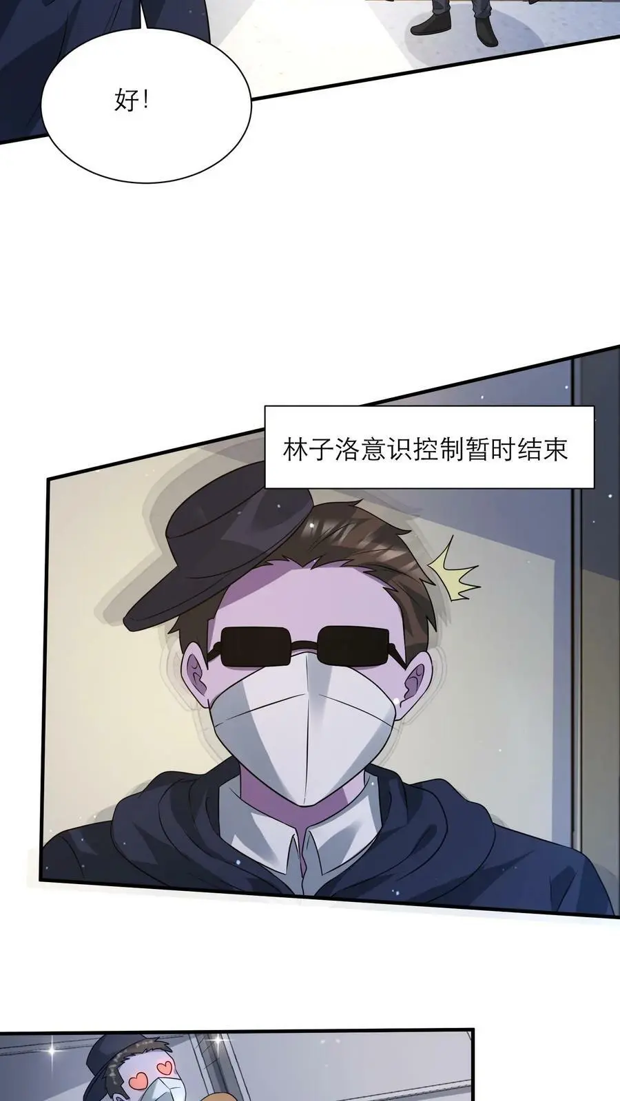 第163话 龙国军队出发 第6页