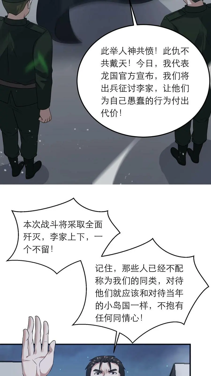 第163话 龙国军队出发 第12页
