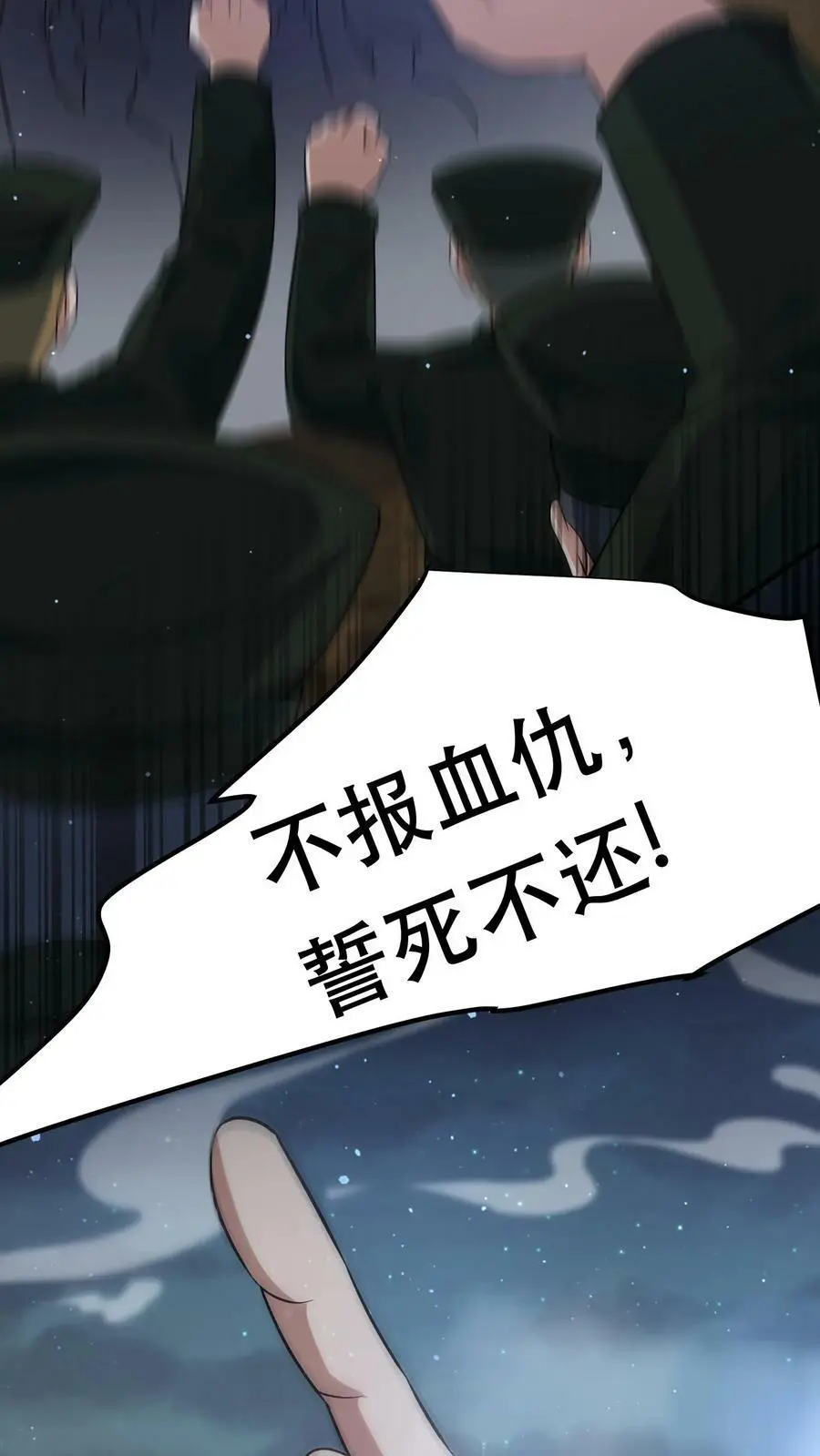 第163话 龙国军队出发 第14页