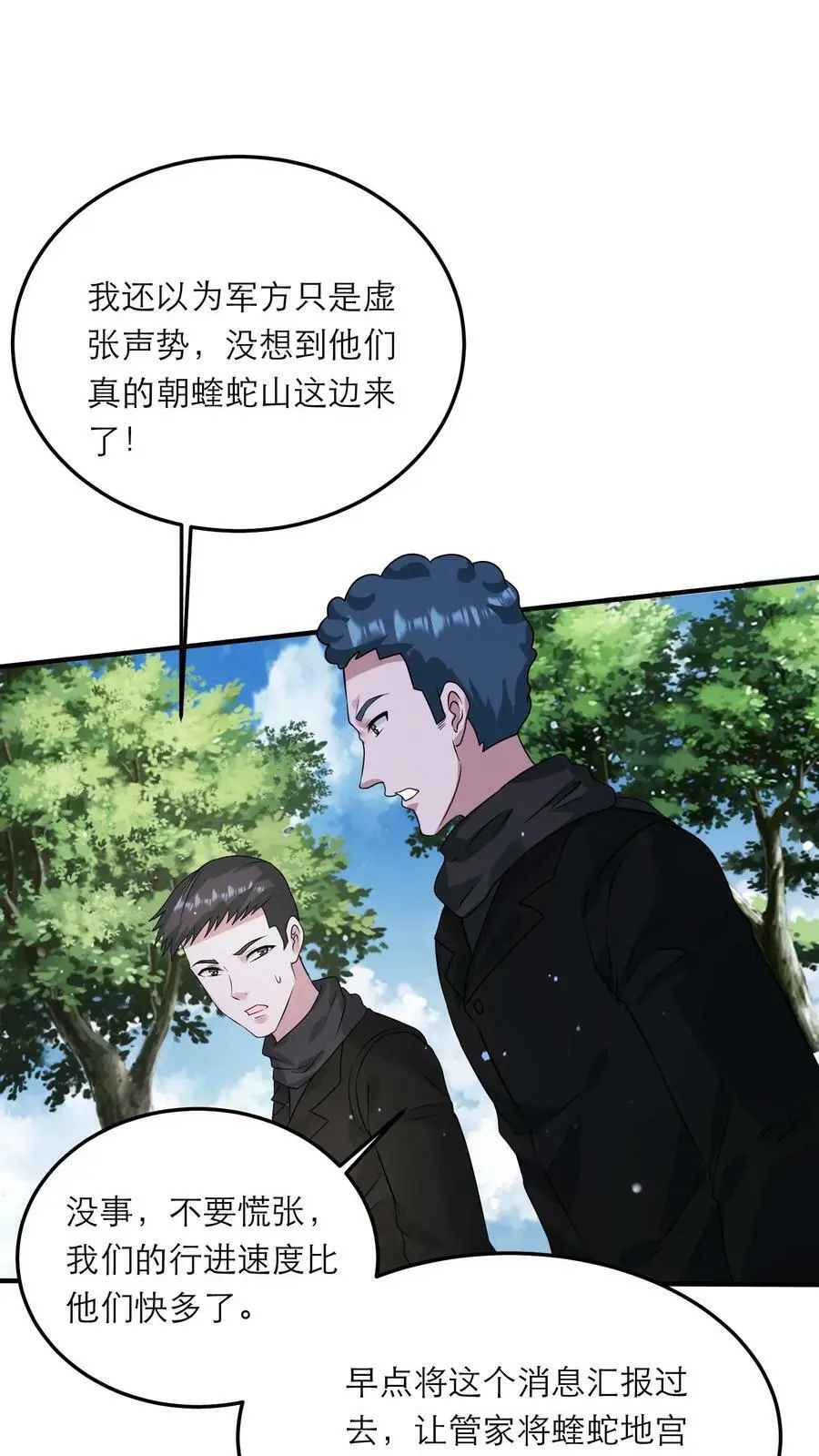 第163话 龙国军队出发 第22页